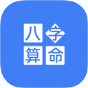 〖八字算命 - 四柱八字〗