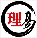 〖易理研讨〗