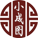 〖小成图预测 - 易经算命〗