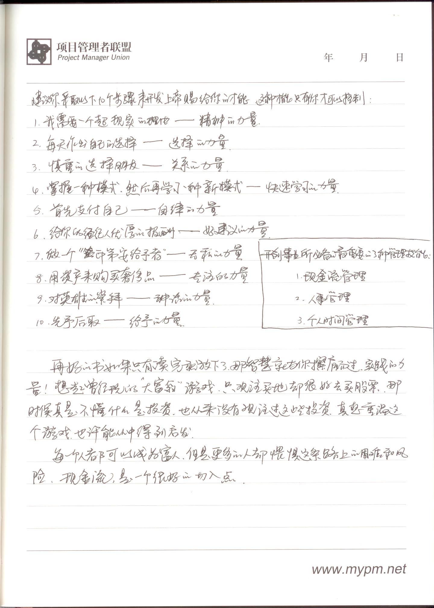 富爸爸3.jpg