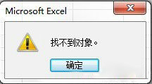 找不到对象.jpg