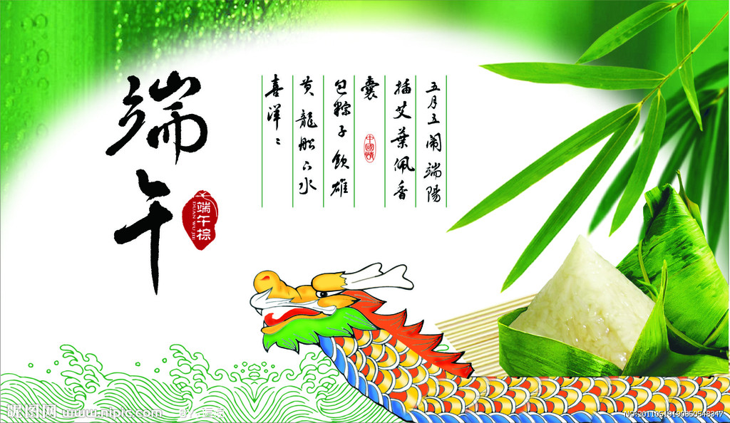 端午节快乐