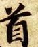 道 - 4.jpg