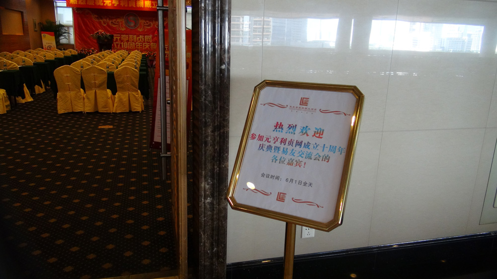 会场2