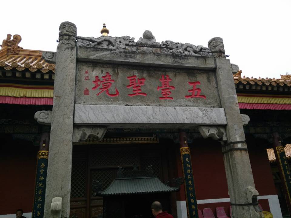 五台圣境