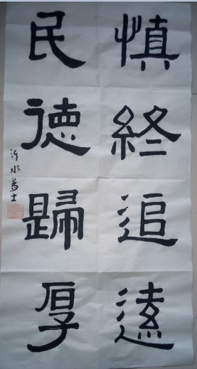 书法隶书.png