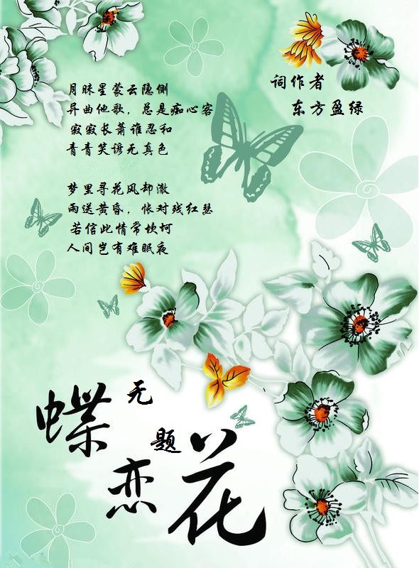 蝶恋花 无题.jpg