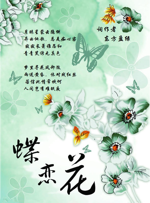 蝶恋花.jpg