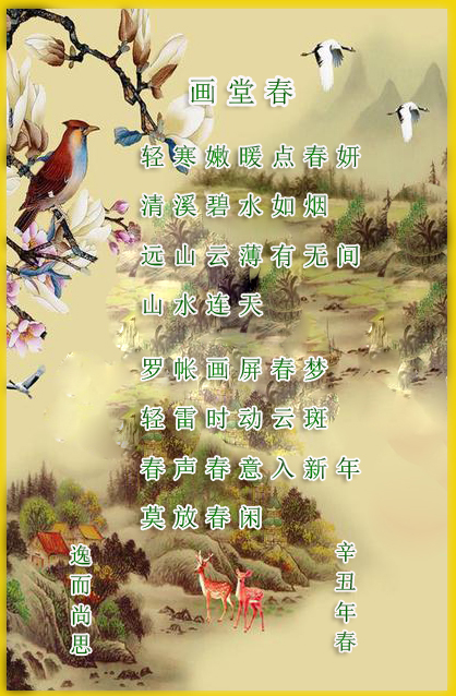 画堂春 逸而尚思2.jpg
