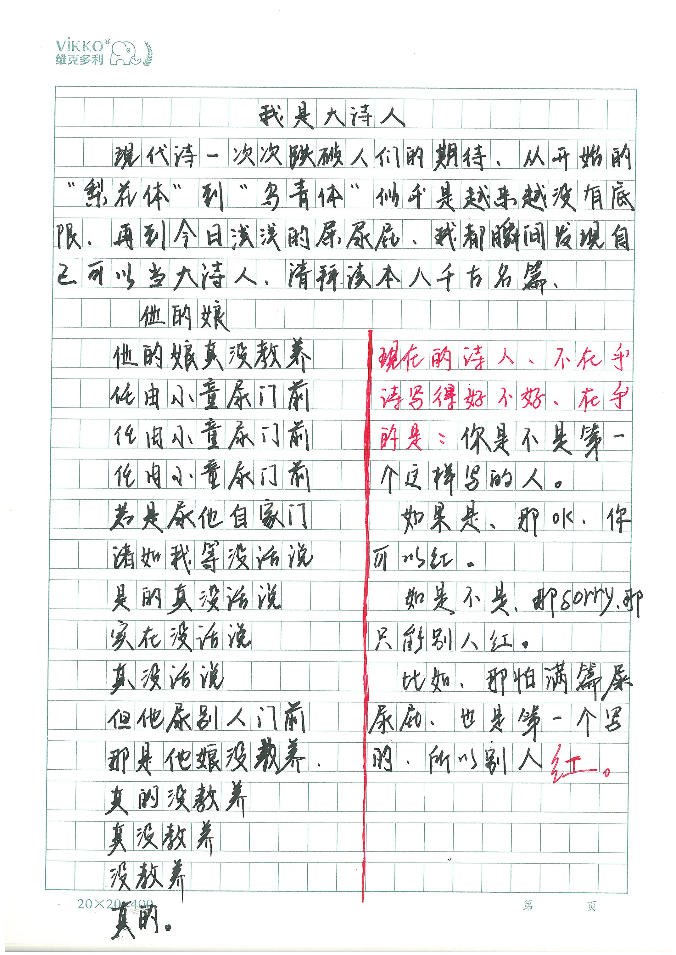 易说37【我是大诗人】.jpg
