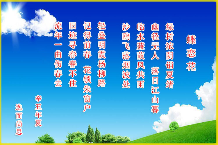 蝶恋花逸而尚思.jpg