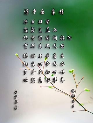 清平乐.jpg