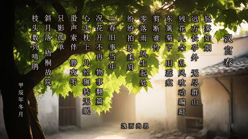 汉宫春1.jpg
