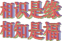 20069121810866982.gif