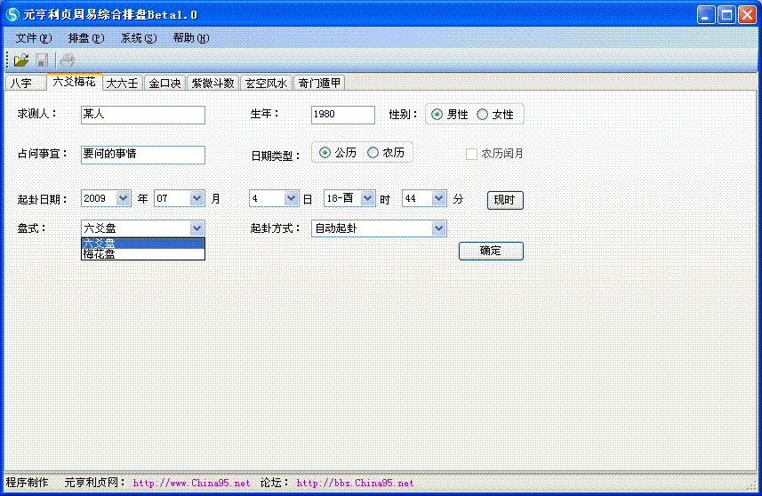 六爻梅花排盘