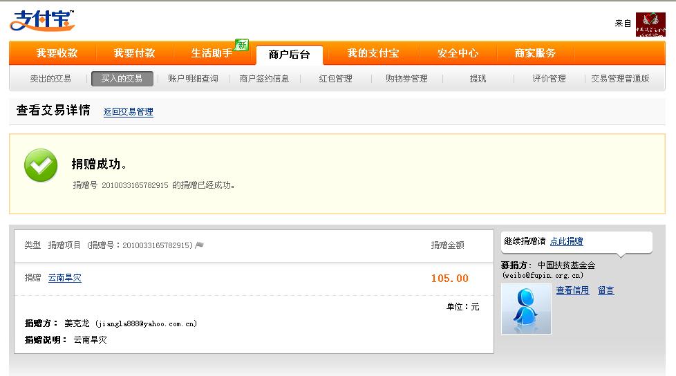 代烽火杰哥捐助图