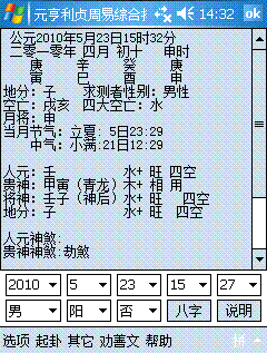 六壬排盘截图
