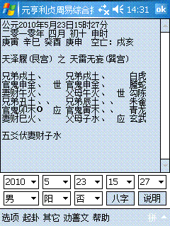 六爻排盘截图