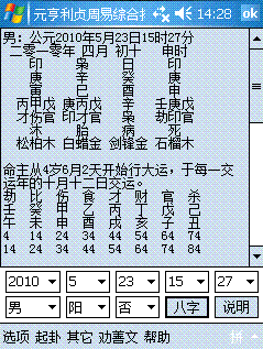 八字排盘截图