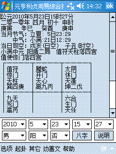奇门排盘截图