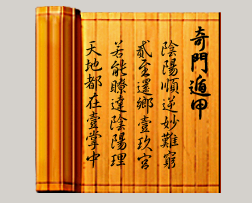 奇门遁甲研究会