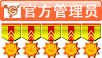 管理员勋章