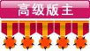 高级版主勋章
